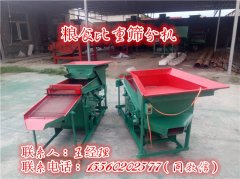 小型決明子篩分機今天準備發貨，發往云南！